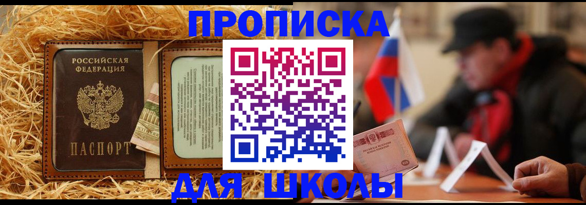 регистрация для школы в Могочи