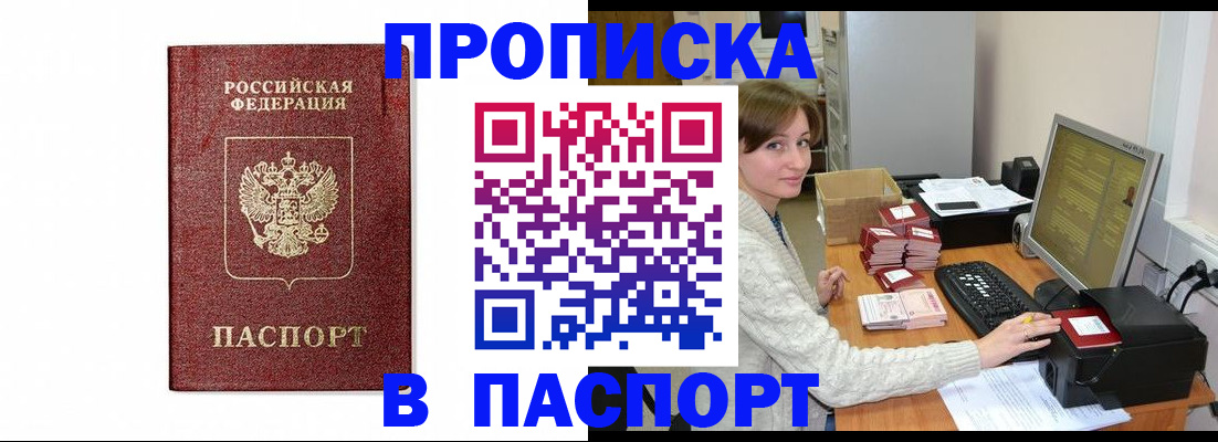 прописка от собственника в Могочи