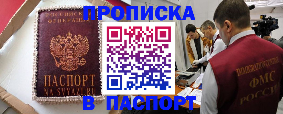 прописка в квартире в Могочи