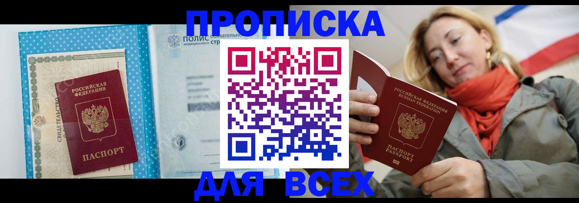 прописка поиск в Могочи