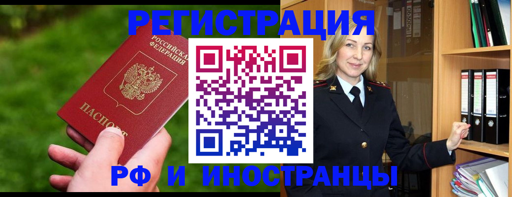 прописка ребенка в Могочи