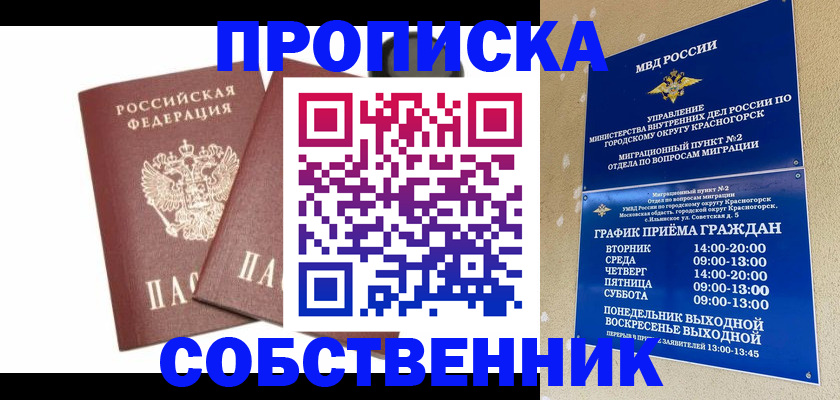 временная регистрация для школы в Могочи